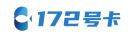 172号卡分销系统官网Logo