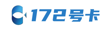 首页 172号卡分销系统官网Logo